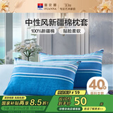 富安娜 纯棉枕套 全棉印花枕头套枕芯套一对装 学生家用74*48CM 杜布罗