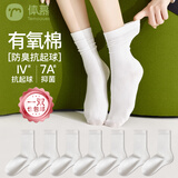 temooues体慕白色袜子女春夏季薄款新疆棉抗菌中筒袜无骨堆堆月子袜防臭长筒袜 7双白色 均码 【7A抗菌/无骨全棉】