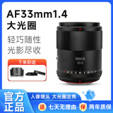 MEKE美科33mmf1.4大光圈自动对焦镜头APS-C半画幅适用微单富士X卡口 尼康Z卡口Z30，索尼E卡口ZVE10II 尼康Z卡口
