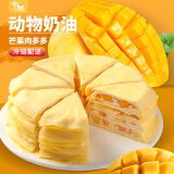 由集 芒果千层蛋糕 生日蛋糕甜品 动物奶油 550g 办公室下午茶甜点