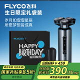 飞科（FLYCO）男士电动剃须刀FS988刮胡须刀全身水洗干湿双剃 生日节日礼物送男友送老公送父亲-生日限定款