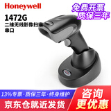霍尼韦尔（Honeywell）1470G/1472G高密二维无线扫描枪屏幕扫描器扫码枪1450G 1452G 1472G 2D无线扫描枪（串口）