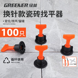 绿林（GREENER）瓷砖家用找平器地板调平器 瓷砖卡子固定器美缝定位 通用换针款
