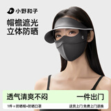 小野和子帽檐防晒面罩骑行女夏季防紫外线医美防护全脸口罩 星岩灰 