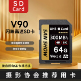闪映SD卡V90相机内存卡V60储存卡高速单反存储卡双排金手指适用于索尼A1/ZV-E1/A7M4尼康佳能富士松下 【V90 SD卡64G】读300M/s 双排金手指 官方标配卡