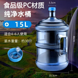 子路纯净水桶桶装水水桶 矿泉水桶饮用水饮水机水桶手提户外桶家用储水桶15L