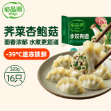 必品阁水饺有道 荠菜杏鲍菇猪肉320g 16只 速冻生制饺子