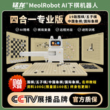 MeolRobot AI下棋机器人 围棋五子棋象棋对弈习题陪练智能对话