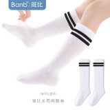 斑比儿童足球袜春夏薄款网眼学生纯白色长筒棉袜BB22019 20-22码
