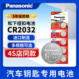 松下纽扣电池CR2032汽车钥匙遥控器原装进口CR2025CR2016锂电池3v血糖仪电子秤圆形电子 CR2032型号 2粒