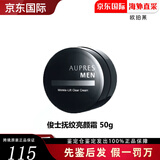 欧珀莱（AUPRES）正品俊士男士护肤套装滋润护肤生日节日礼物送女朋女神节礼物 俊士抚纹亮颜霜 50g