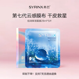 希芸（syrinx）倍润保湿面膜补水保湿深层滋润换季呵护面膜贴送老婆礼物护肤品 倍润保湿面膜1盒