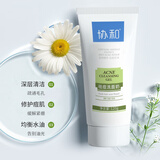 协和祛痘洗面奶120g 男女通用青春痘祛痘清爽清洁控油保湿不紧绷