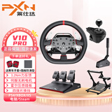 莱仕达PXN V10pro直驱赛车模拟器游戏方向盘电脑xbox/PS4/5欧卡F1神力科莎WRC尘埃地平线5极限竞速8 多平台三件套+支架+手刹【含防滑垫+手套】