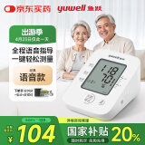鱼跃（Yuwell）电子血压计血压仪家用血压测量仪医用高精准全程语音一键测压660D