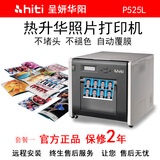 呈妍P525L热升华照片打印机专业专用商用相馆补证结婚证件照影楼图文相片婚礼活动现场单位厂家直供 套餐一 525打印机+6寸耗材500张 官方标配