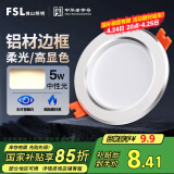 FSL佛山照明筒灯LED天花灯防雾灯2.5寸5W中性光4000K开孔7.5-8.5厘米