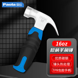 Paola保拉 榔头10oz 短柄羊角铁锤子带磁铁 迷你木工家用锤子工具2432