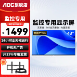 AOC 监控显示器 高清液晶横屏可壁挂挂墙监视器 7×24小时安防监控屏 饭店银行学校公司商用电视 43英寸 43J2-Q+壁挂架