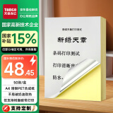 天章 （TANGO）【国家补贴】A4哑银PET不干胶标贴打印纸pet贴纸亚银标签纸 50张/包 搭配树脂碳带打印