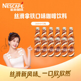 雀巢【虞书欣同款】即饮咖啡丝滑摩卡拿铁焦糖榛果口味咖啡饮料 268ml 丝滑拿铁 268ml*12瓶