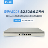 爱快（iKuai）全2.5G企业路由器 多WAN/多LAN口COM口 一键认证/VPN/策略路由/日志审计 19英寸带机200台A320S