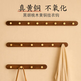 褐本黑胡桃实木挂衣钩免打孔壁挂墙上轻奢创意衣服挂钩进门入户门玄关 T形黄铜挂钩4钩-黑胡桃木