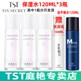 TST冰肌如玉靓肤水嫩保湿水/tst洗面奶乳液保湿套装组/tst活酵母面膜 TST保湿水120ML*3瓶