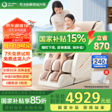 奥佳华按摩椅十大品牌家用太空舱颈椎肩颈全身零重力电动智能沙发椅中医推拿送生日礼物7508pro浅香云杏