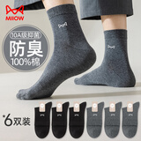 猫人6双男士袜子男【100%纯棉抑菌防臭】提花中筒袜吸汗透气商务袜