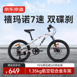 京东京造京东京造20寸儿童自行车6-13岁 山地自行车7速碟刹升级款-珍珠白