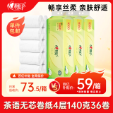 心相印无芯卷纸肖战同款茶语丝享4层140g*12卷*3提卫生纸新老交替