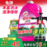 龟牌（Turtle Wax）樱桃爽2L洗车液水蜡汽车去污打蜡洗车高泡沫清洗剂套装 TC-400701