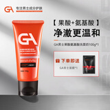 GA氨基酸洗面奶男士专用控油卸妆洁面乳 果酸男士洗面奶控油祛痘 GA洁面乳 100g（清透）