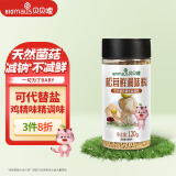 贝贝哩松茸鲜调味料120g 0添加宝宝辅食调味粉 可替代宝宝盐鸡精味精