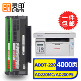 灵印适用震旦AD220MC硒鼓AD200PS墨盒AD220MNW MNF打印机ADDT-220碳粉盒 ADDT-220S硒鼓永久芯片版2个装-4000页