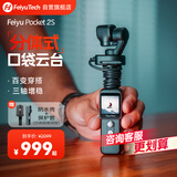 FeiyuTech飞宇Feiyu pocket2S口袋云台相机带分离头运动相机高清4K增稳vlog摄像机三轴云台防抖