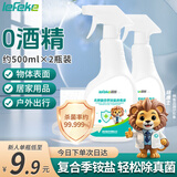 lefeke 复合季铵盐消毒液500ml*2物体表面消毒玩具衣物室内环境消毒非84