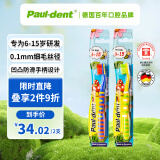 宝儿德（paul dent）儿童牙刷 软毛 青少年口腔清洁 6-12-15岁换牙 糖果2支装颜色随机