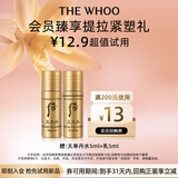 后Whoo天率丹水乳10ml-会员小样试用