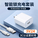 松然5V2A标准3CCC慢充安卓充电器智能锁锂电池充电配件TZ68-BCA华宝通 5V2A安卓充电器套装，常见款