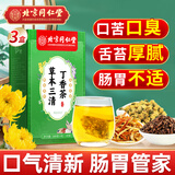 同仁堂北京同仁堂草本三清丁香茶三清茶甘草菊花决明子桑叶茶包480g