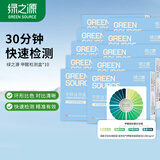 绿之源甲醛检测盒 家用甲醛检测仪 甲醛测试盒 专业甲醛测试纸自测盒 店长居家推荐 10盒装