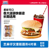 曼可顿（MANKATTAN）芝麻仔汉堡胚 汉堡面包半成品 早餐食品速食懒人成人儿童上班族 【商用】汉堡胚 6个圆形324g*2