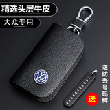 毅迅大众钥匙套迈腾朗逸速腾宝来捷达帕萨特途观途岳桑塔纳汽车钥匙包 经典黑-拉链包(通用款)