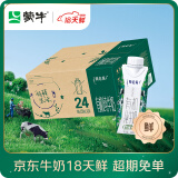 蒙牛（MENGNIU）特仑苏【18天新鲜直达】有机纯牛奶梦幻盖250ml*24盒 家庭装