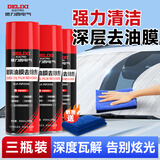 德力西（DELIXI）汽车玻璃油膜清洁剂去除剂前挡风玻璃强力去油污泡沫去油膜清洗剂