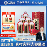 椰岛（YEDAO）人参酱酒 酱香型白酒基酒 粮食酿造  养生酒 节日宴请送礼 53度 500mL 6瓶 人参酱酒