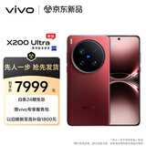vivo X200 Ultra 16GB+1TB 卫星通信版 红圈【先人一步】蔡司三大定焦大师镜头 蓝图自研影像双芯 手机