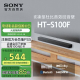 索尼（SONY）HT-S100F 一体式 杜比音效 回音壁 soundbar  家庭影院 电视音响 蓝牙音响 无线音响 ARC